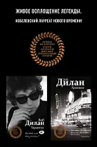 Комплект из двух книг Боба Дилана: Хроники + Тарантул