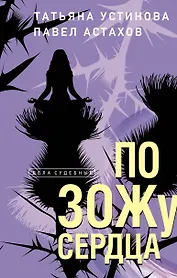 По ЗОЖу сердца