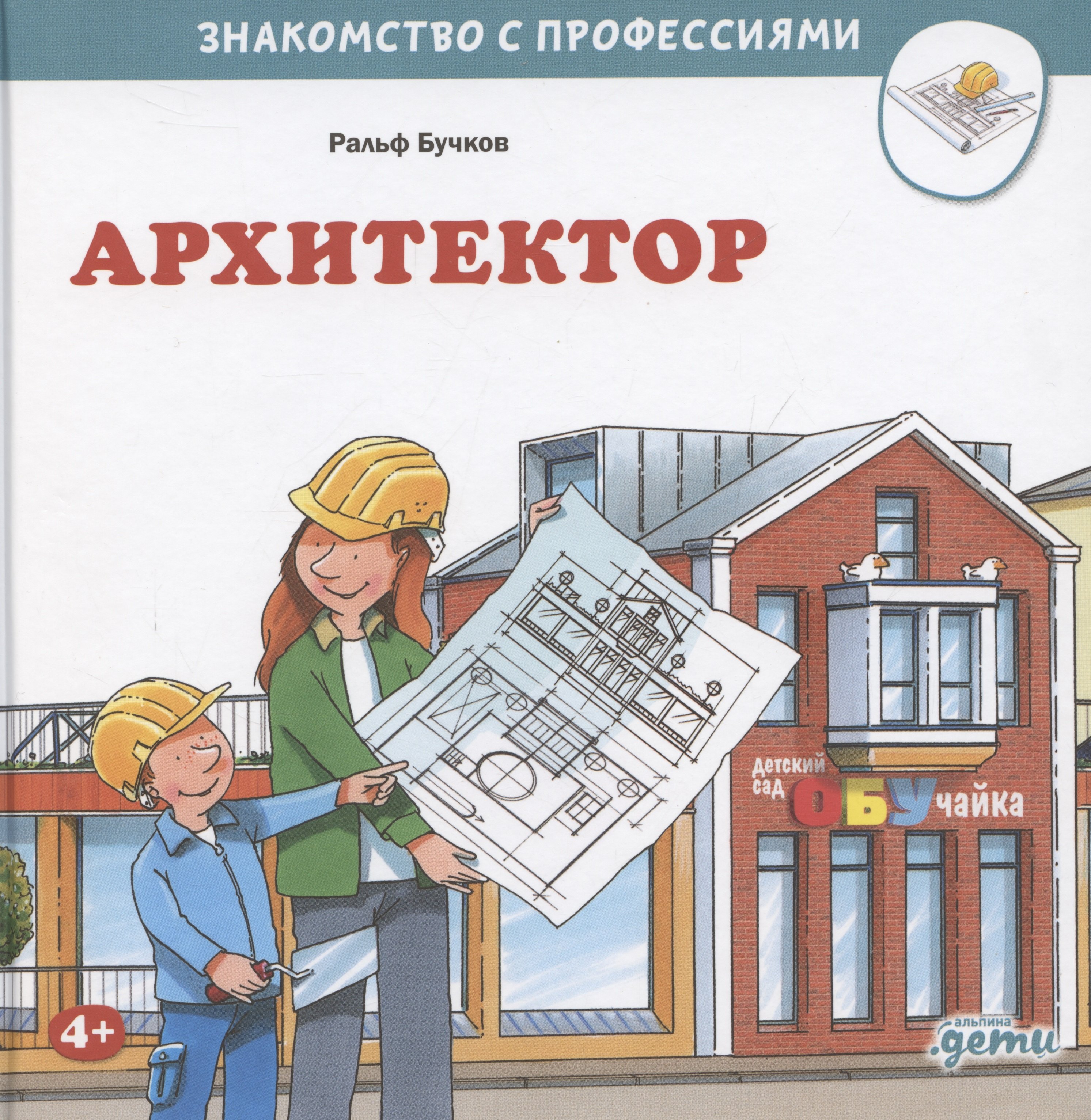 

Архитектор