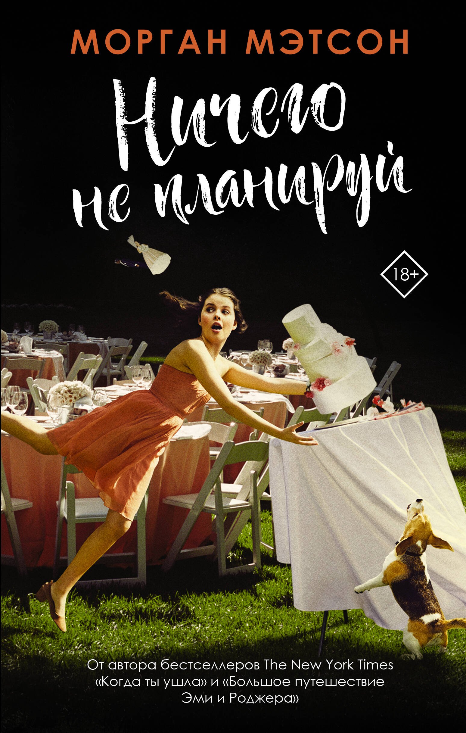 

Ничего не планируй