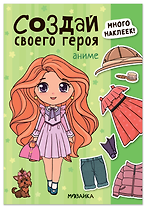 Создай своего героя. Аниме