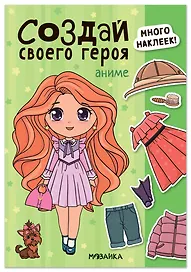 Создай своего героя. Аниме