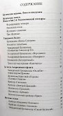 Люди Цусимы - 1
