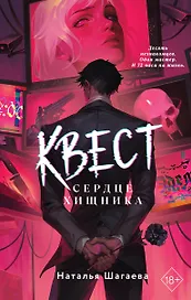 Квест. Сердце хищника