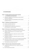 Правовое регулирование комиссионной торговли. Монография - 1