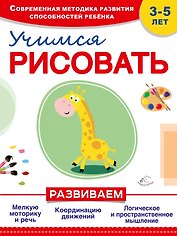 Учимся рисовать