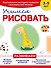 Учимся рисовать - 0