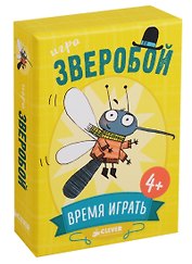 Время играть. Зверобой