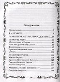 Драконы могучие и прекрасные. Легендарные ящеры. Огнедышащие, ледяные, водяные драконы в гороскопах, сказаниях и мифах - 1