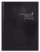 Дневник шк. "ТЕКУЩЕЕ МЕСТОПОЛОЖЕНИЕ" 7БЦ, глянц.ламинация