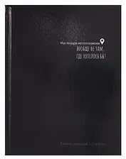 Дневник шк. "ТЕКУЩЕЕ МЕСТОПОЛОЖЕНИЕ" 7БЦ, глянц.ламинация