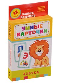 Азбука (Развивающие карточки, 0+)