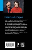 Небесный остров - 1