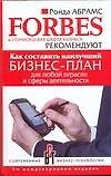 Как составить наилучший бизнес