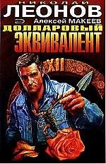 Долларовый эквивалент