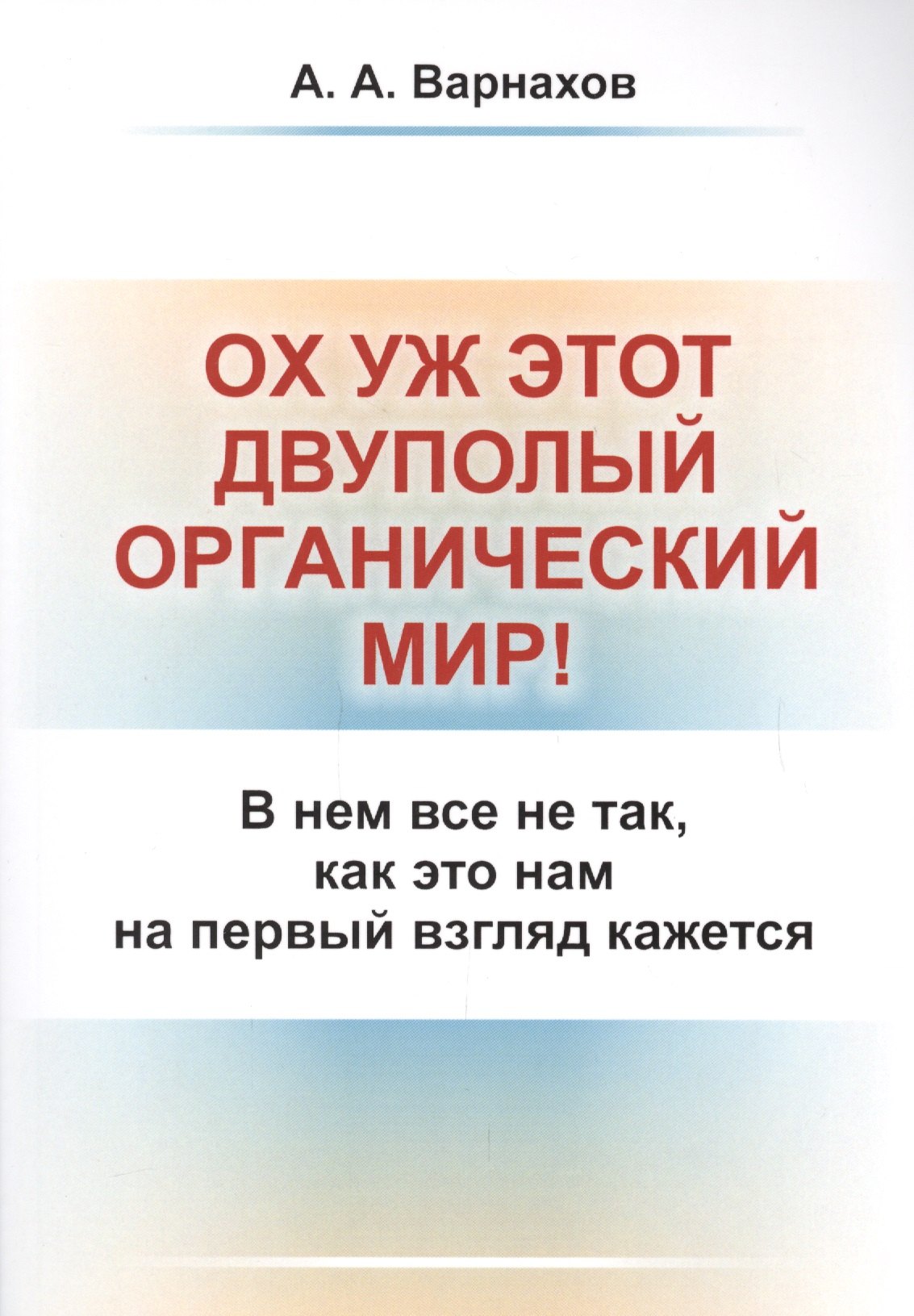 Общая биология Ох уж этот двуполый органический мир!: В нем все не так, как это нам на первый взгляд кажется