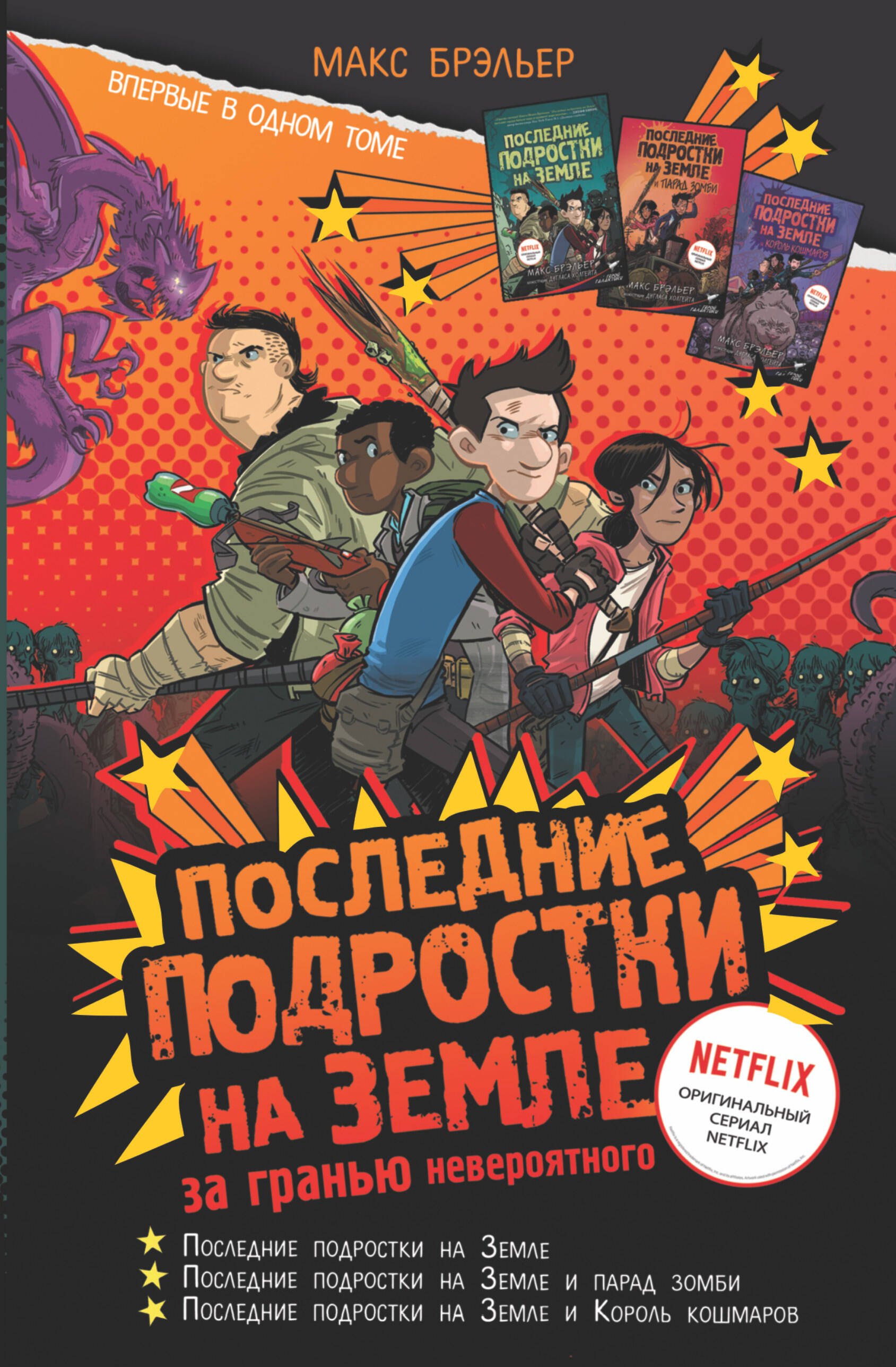 

Последние подростки на Земле. За гранью невероятного