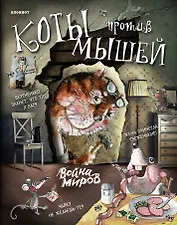 Блокнот (вырубка). Война миров (вкусные сардельки)