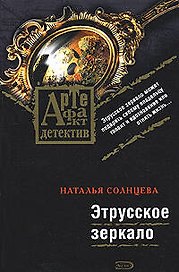 Этрусское зеркало