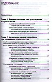 Инвестиции в строительство. Налоговые последствия - 1