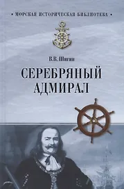Серебряный адмирал