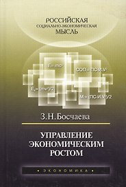 Управление экономическим ростом