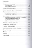 Места силы - 2