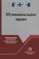 Муниципальное право