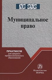 Муниципальное право
