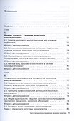 Налоговое консультирование. Теория и практика. Учебник - 1