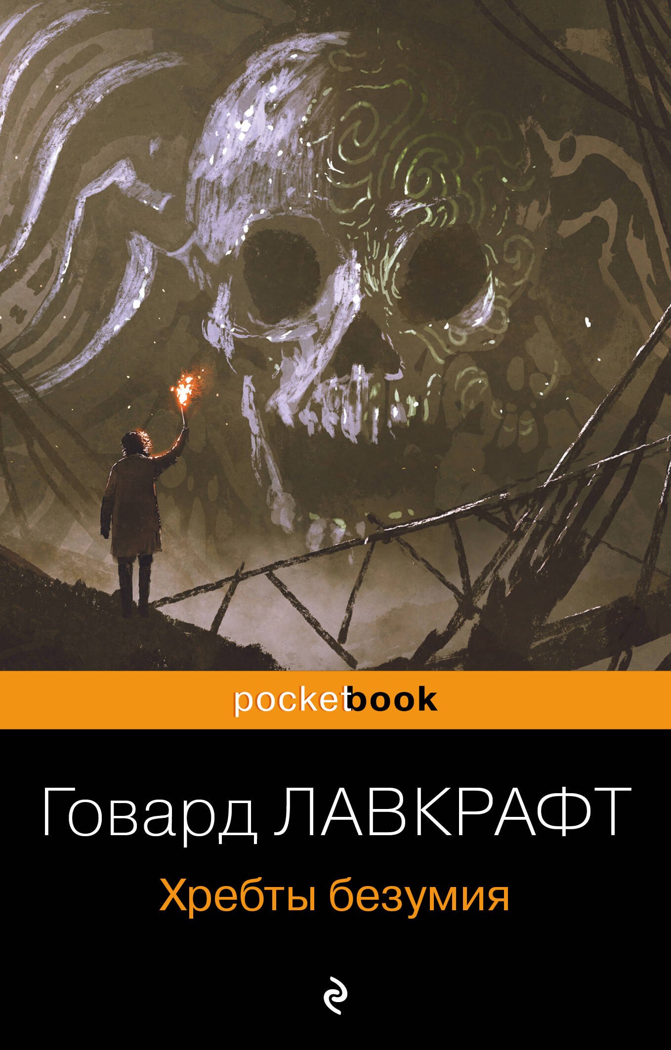 

Хребты безумия
