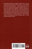 Танковый таран Донбасса - 1