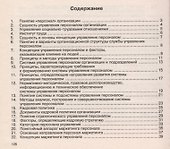 Управление персоналом: Шпаргалка./отрывная/ - 1