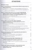 Управление инновационной деятельностью: Учебник для бакалавров - 1