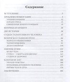 Облики гордыни. Почувствуй свое истинное "Я" - 1