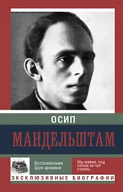 Воспоминания. Шум времени