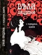 Блокнот Дела амурные (Листопадова)