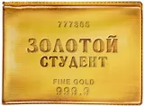 Студенческий билет пластик Золотой студент 11*8,5 см (488339)