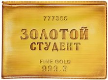 Студенческий билет пластик Золотой студент 11*8,5 см (488339)