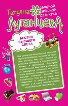 Бестия высшего света Блондинка в футляре: повести