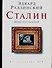 Сталин : День последний - 0