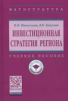 Инвестиционная стратегия региона