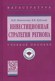 Инвестиционная стратегия региона