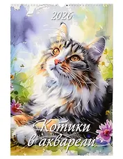 Календарь 2026г 320*480 "Котики в акварели" настенный, на спирали