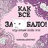 Как все задолбало! Раскраска-антистресс для взрослых - 0