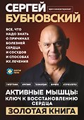 Активные мышцы: ключ к восстановлению сердца - 0