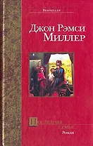 Последняя семья