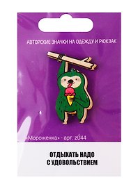 Мороженка (z044)