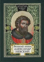 Великий князь Александр Невский, Русь, Орда и Запад в эпоху Александра Невского, Земное и небесное в посмертной биографии Алксандра Невского, Два подв