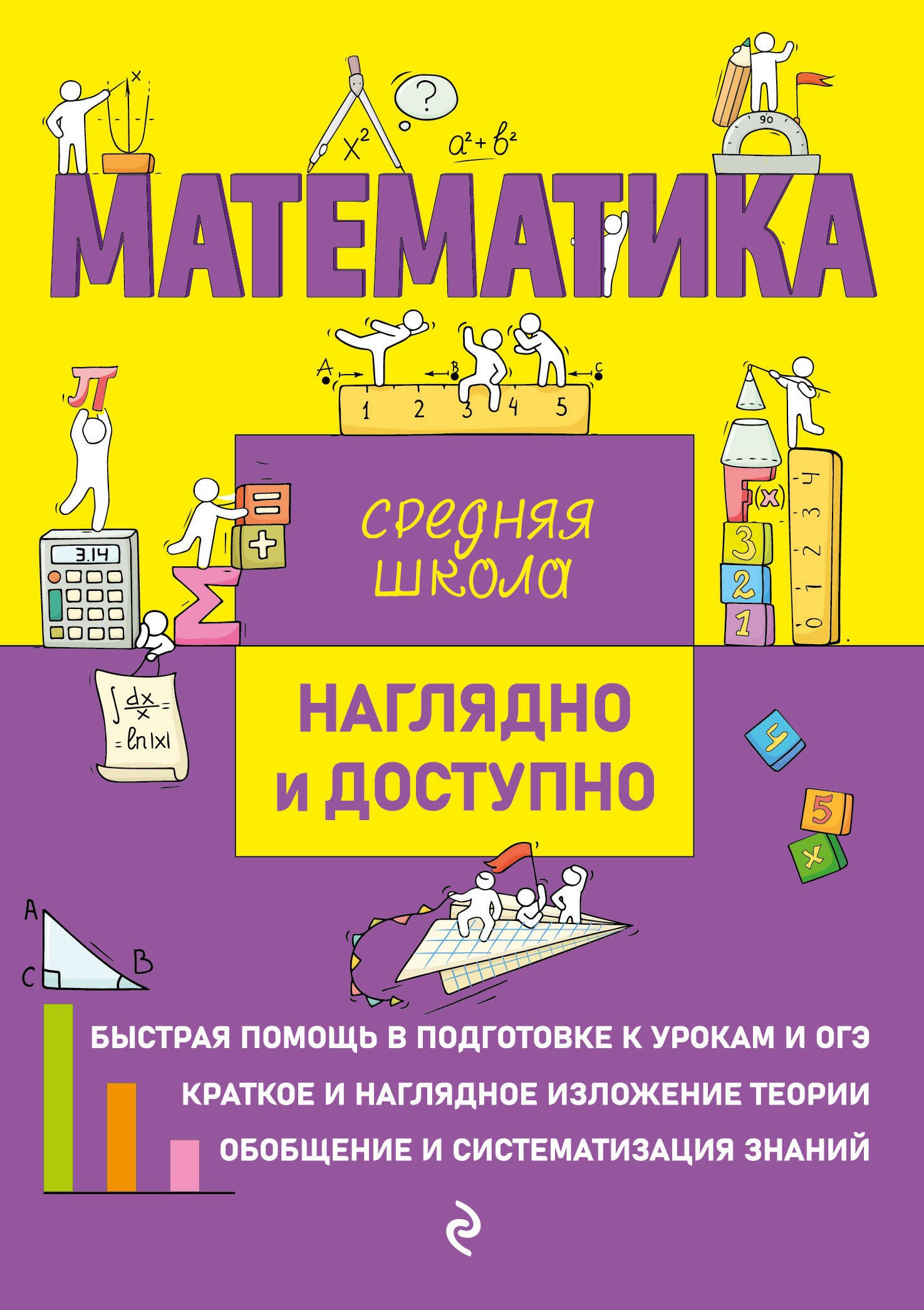 

Математика